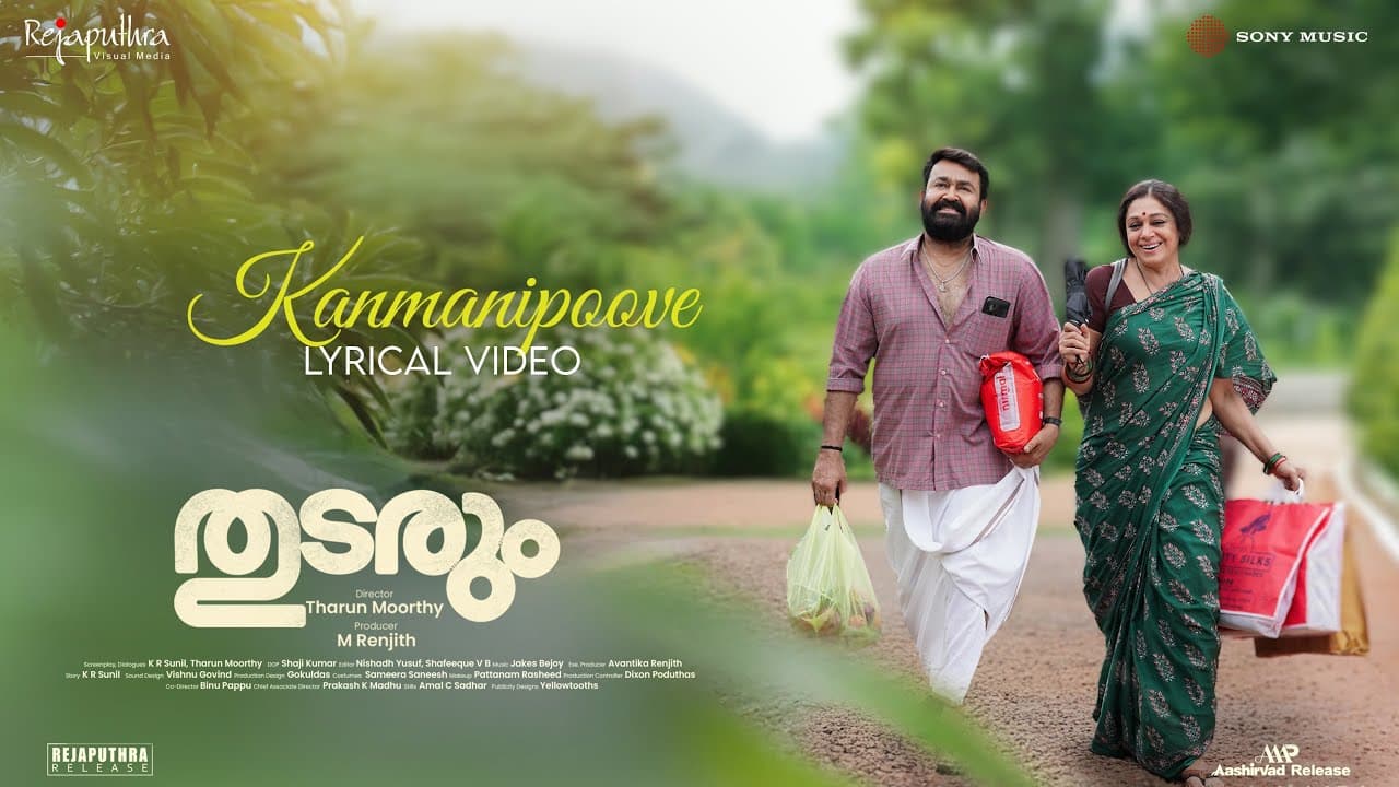 Kanmanipoove | Thudarum | Mohanlal | Jakes Bejoy | Shobana | M.GSreekumar, TharunMoorthy, MRenjith,