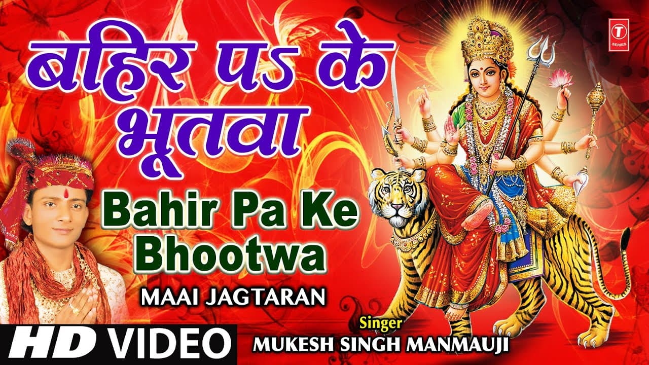 Bahir Pa Ke Bhootwa Bhojpuri Devi Geet By Mukesh Manmauji [Full Video Song] I Maai Jagtaran