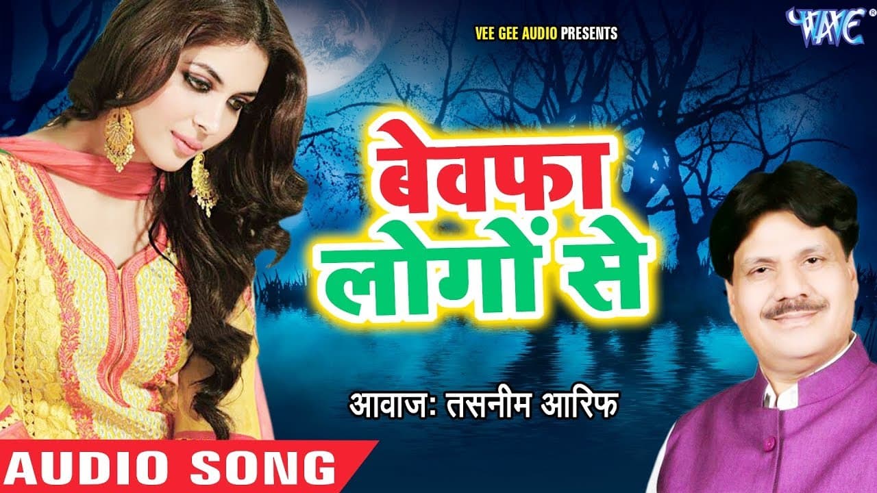 #Tasnim Aarif का रुला देने वाला दर्दे इश्क़ 2018 - Bewafa Logon Se - Latest Hindi Sad Songs 2018