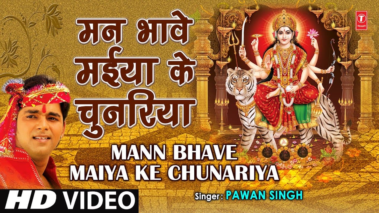 Mann Bhabe Maiya Ke Chunariya Bhojpuri Devi Bhajan [Full Song] I Laagal Ba Darbar Mayee Ke