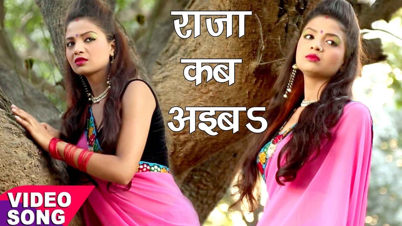 राजा जी कब अइबs - Bahata Puruwa Bayar - Puruwa Bayar - Devanand Dev - Bhojpuri Sad Song