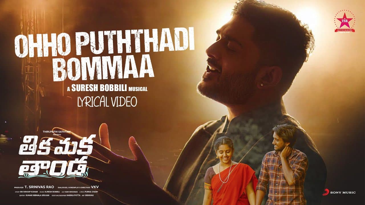 Ohho Puththadi Bommaa Lyric | Sid Sriram | Venkat l Suresh Bobbili | Ramakrishna | Harikrishna