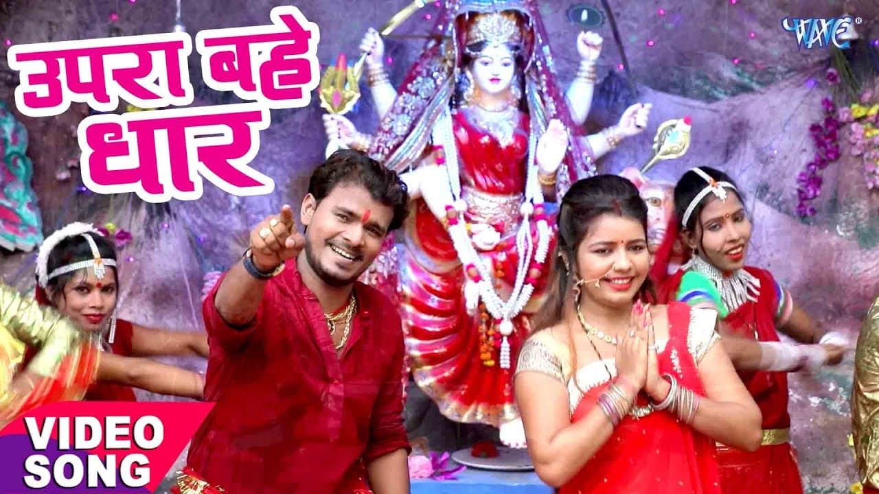 सबसे हिट देवी भजन - Pramod Premi - Upra Bahe Dhar - Pujela Jag Mai Ke - Bhojpuri Devi Geet