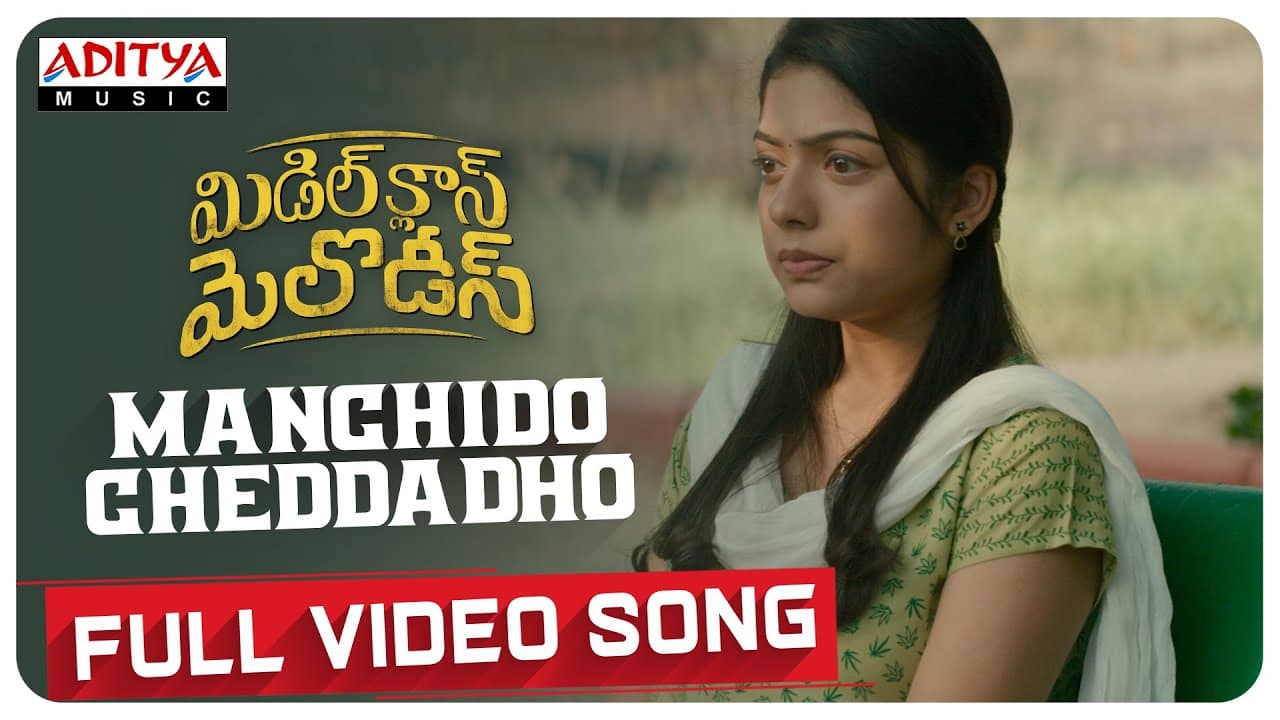 Manchido Cheddadho Full Video Song | Middle Class Melodies Songs | Vinod Anantoju | Sweekar Agasthi