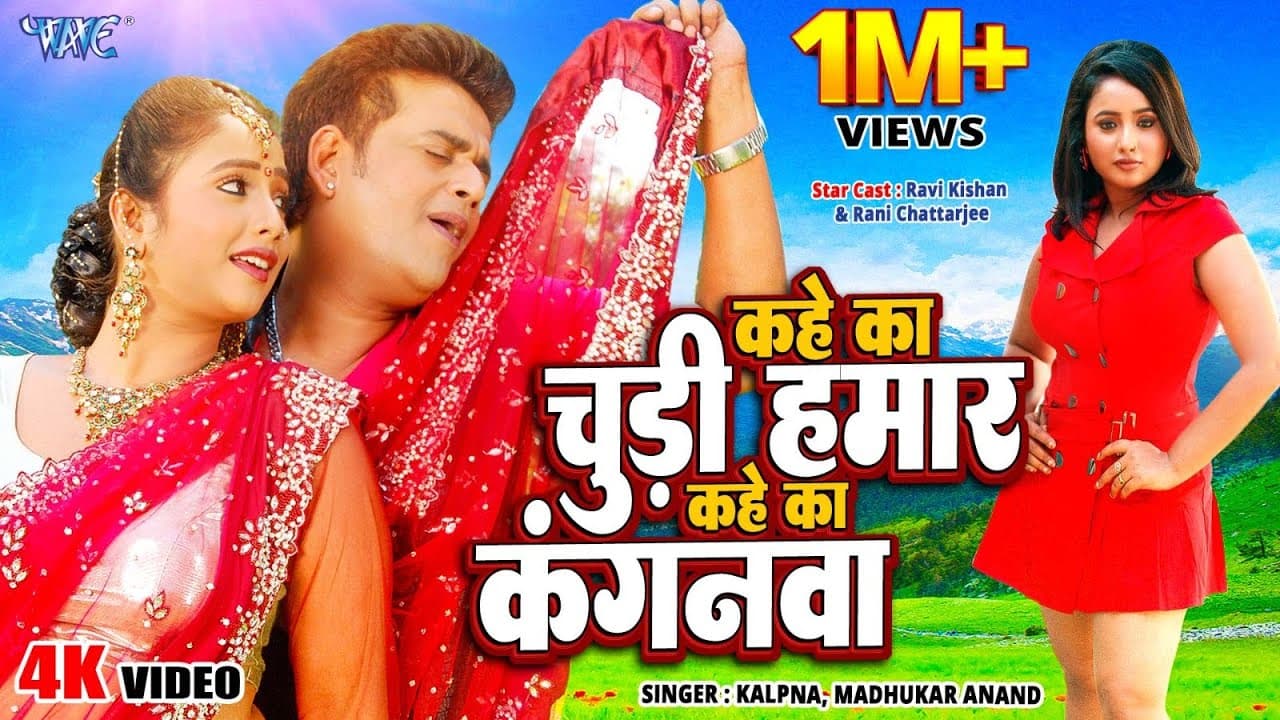 Video - कहे का चूड़ी हमार - Kahe Ka Chudi Hamar - Kayisan Piyawa Ke Chariter Ba - Bhojpuri Hit Song
