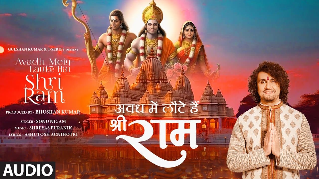 Avadh Mein Laute Hai Shri Ram Bhajan (Audio) | Sonu Nigam | Shreyas Puranik |