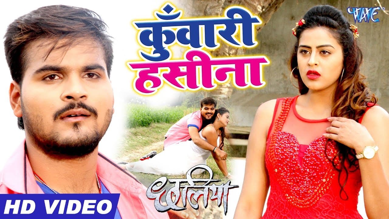 कुँवारी हसीना - Arvind Akela "Kallu" का सुपरहिट #video_Song - छलिया - Chhaliya @WaveMusicIndia