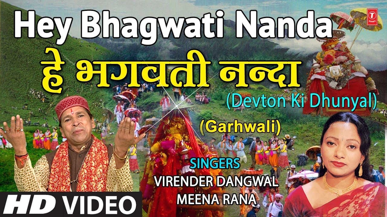 Hey Bhagwati Nanda,Garhwali Nanda Devi Bhajan,VIRENDER DANGWAL,MEENA RANA,HD Video,Devton Ki Dhunyal