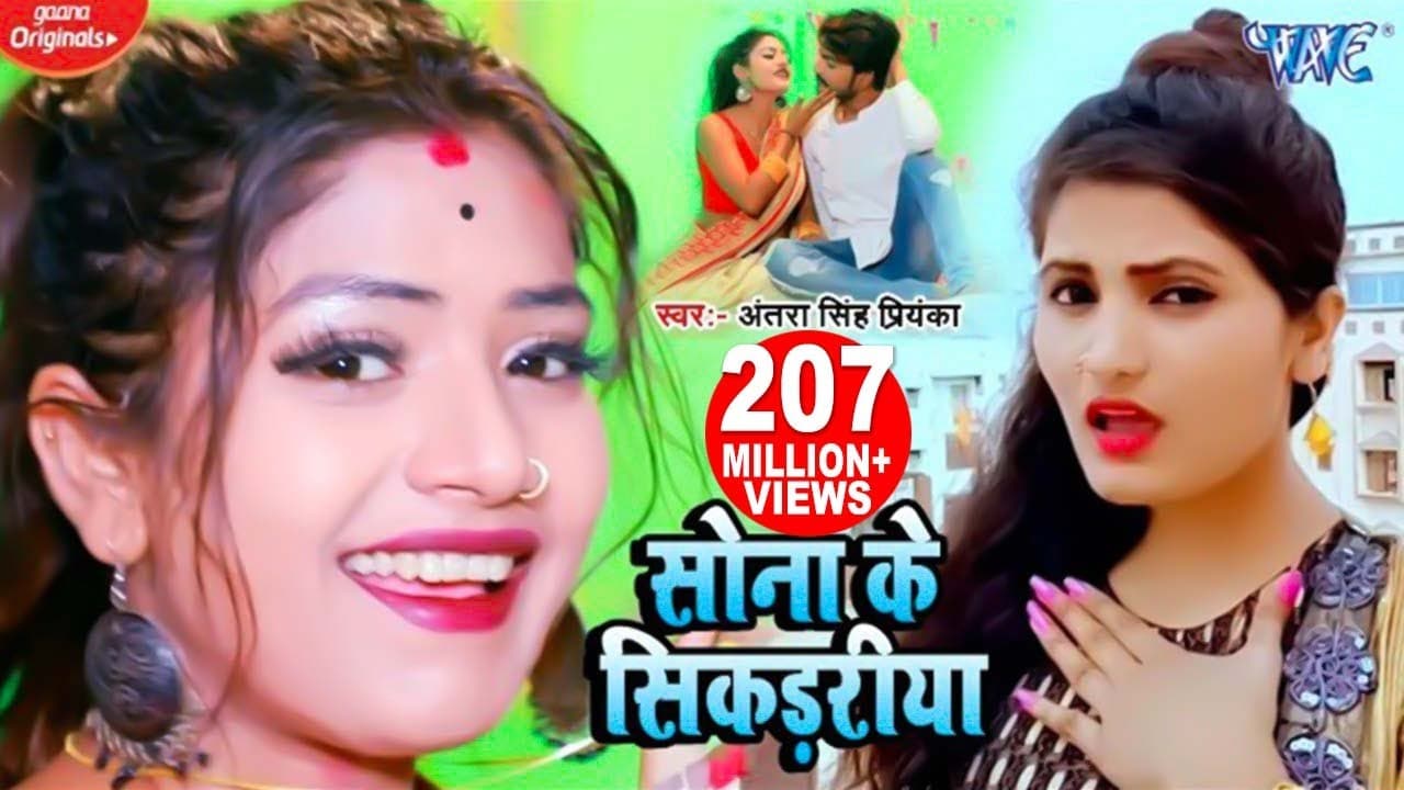 सोना के सिकड़रीया - #Antra Singh Priyanka Superhit Song | Sona Ke Sikadiya - Bhojpuri Video Song