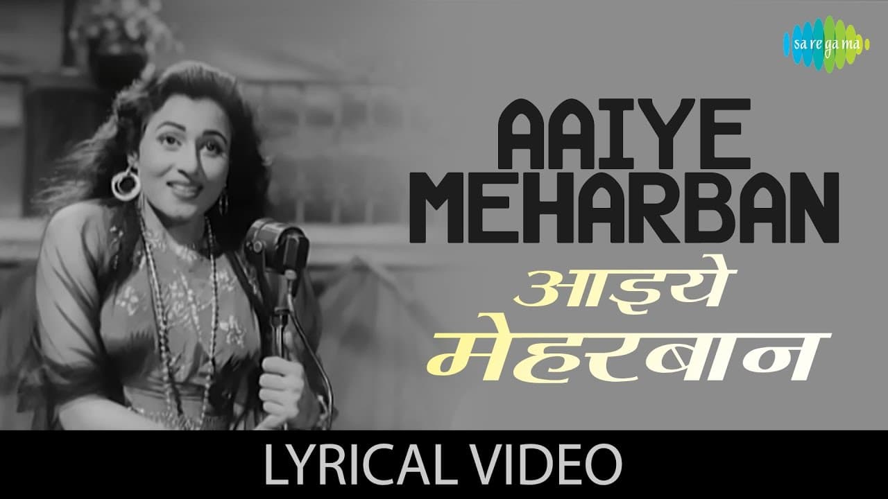 Aaiye Meherbaan with lyrics | आइये मेहरबाँ गाने के बोल | Howrah Bridge | Ashok Kumar, Madhubala