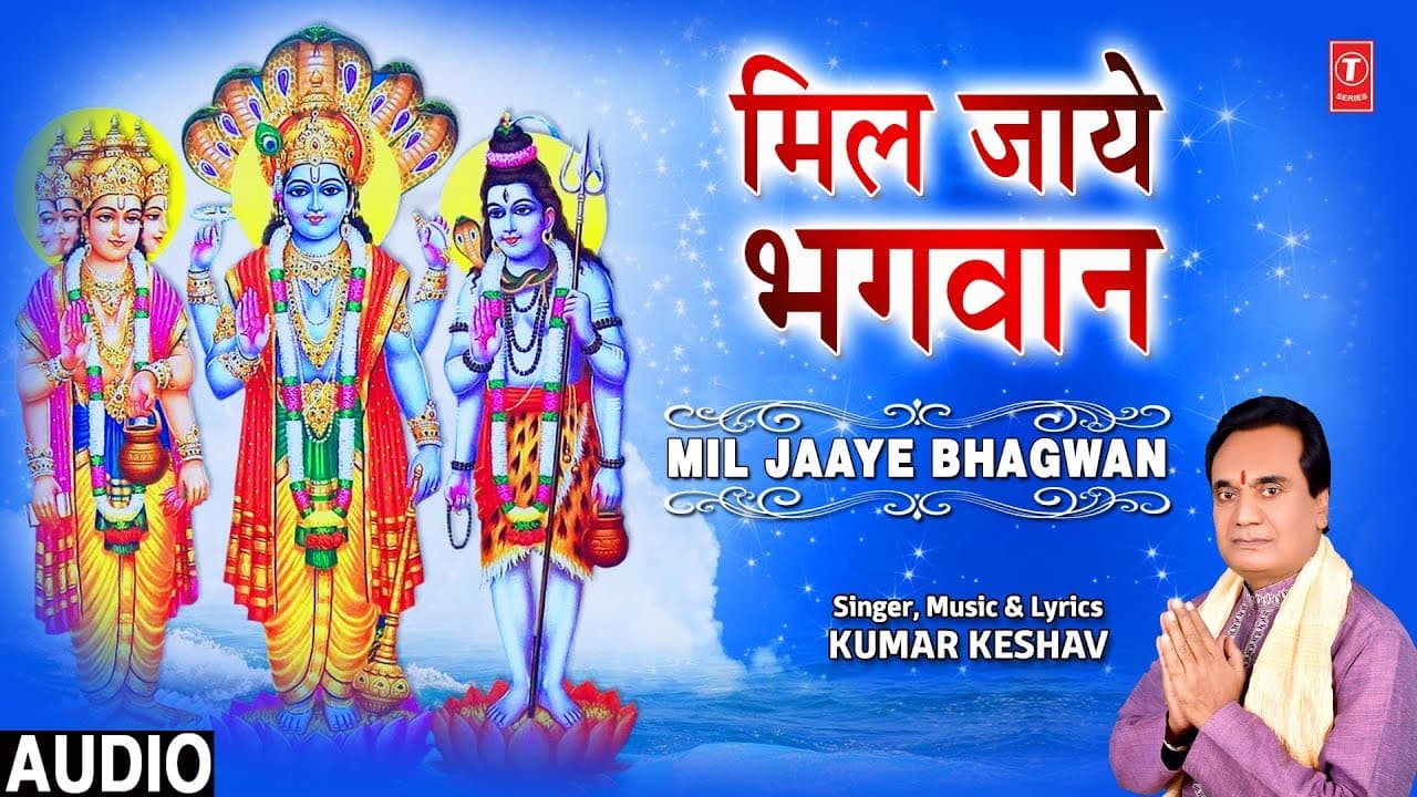 मिल जाये भगवान Mil Jaaye Bhagwan I Hari Bhajan I KUMAR KESHAV I Full Audio Song