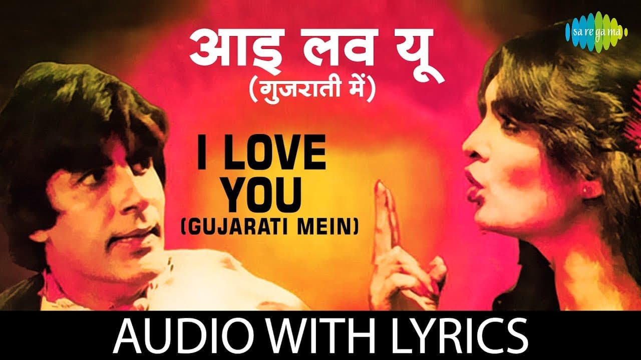 Angrezi mein kehte with lyrics | अंग्रेजी में कहते के बोल | Kishore Kumar | Lata Mangeshkar