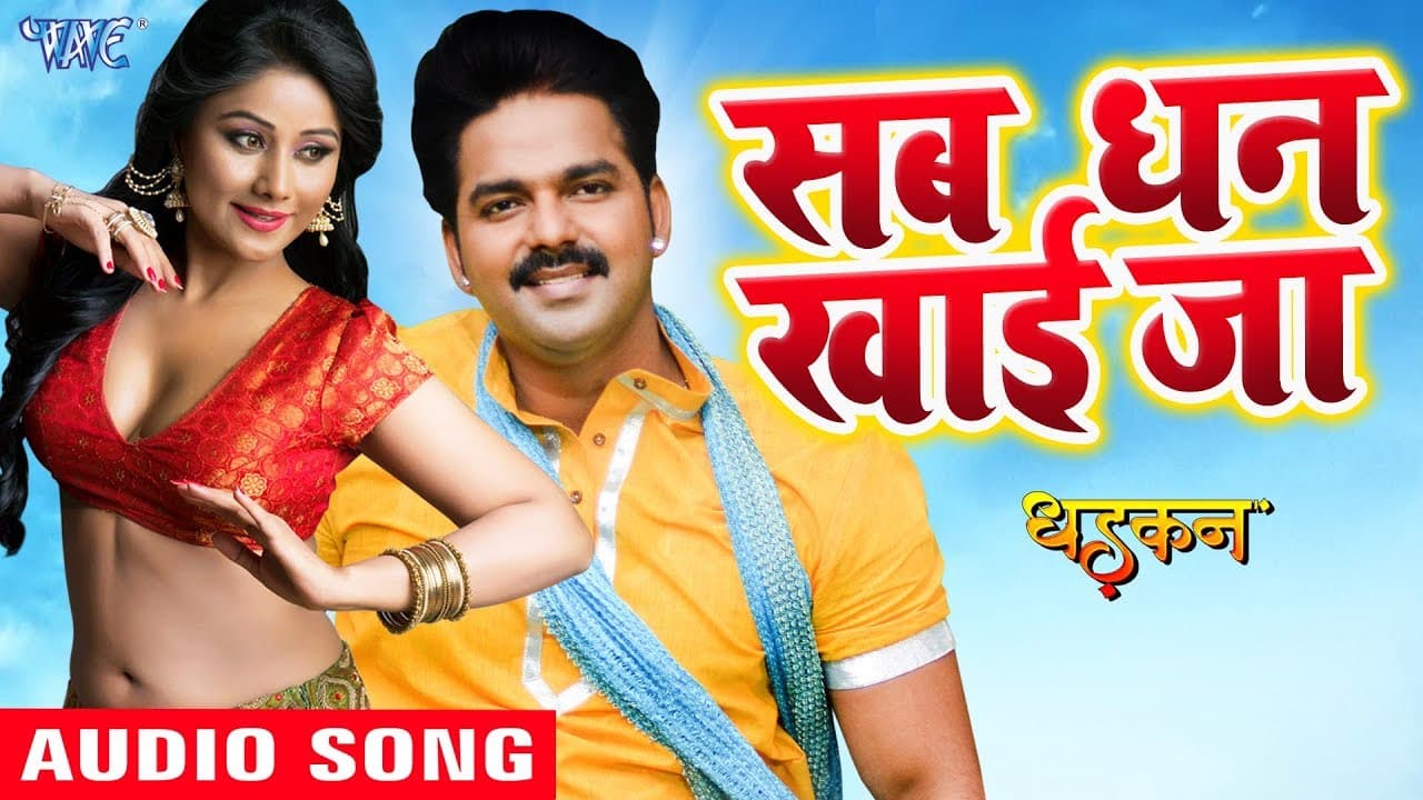 Pawan Singh - Sab Dhan Khai Jaana - Dhadkan - Superhit Film - Bhojpuri Songs @WaveMusicIndia