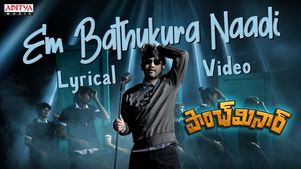Em Bathukura Naadi Lyrical | Paanch Minar | Raj Tarun, Rashi Singh| Ram Kadumula | Shekar Chandra