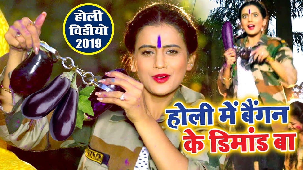Akshara Singh - बैगन को जेल में ड़ाल दूंगी - Bhojpuri Holi Video Song - Biagan Ko Jail Me Daal Dungi