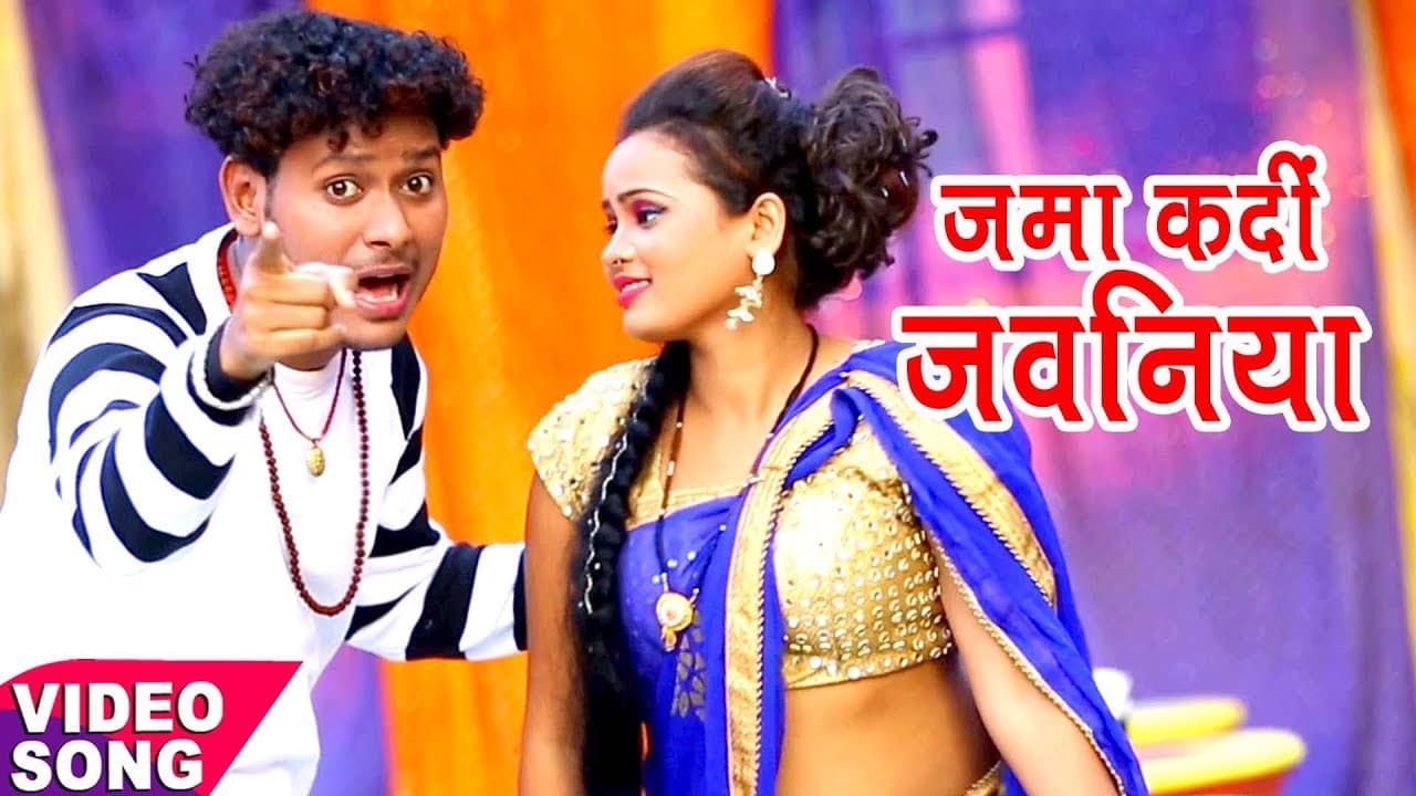 Shani Kumar Shaniya New लोकगीत - जमा कदी जवनिया - Naihar Me Suhagraat - Bhojpuri Hit Songs