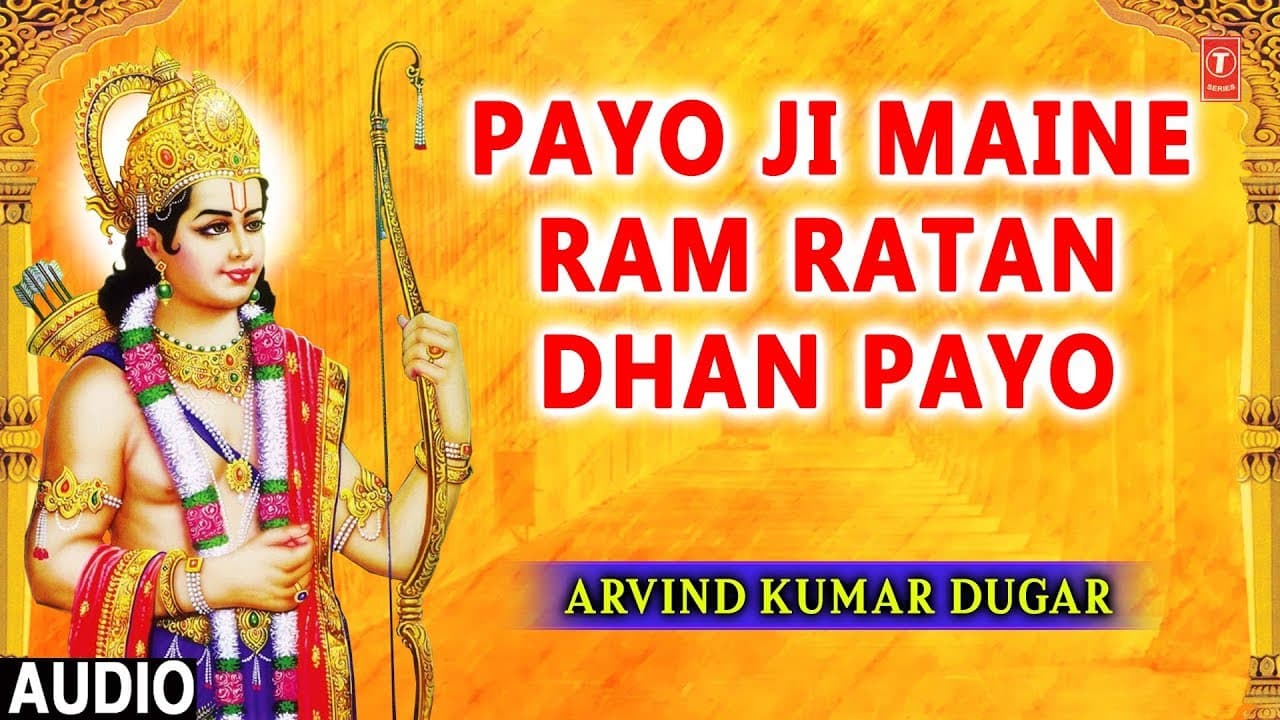 Payo Ji Maine Ram Ratan Dhan Payo I ARVIND KUMAR DUGAR I Full Audio Song