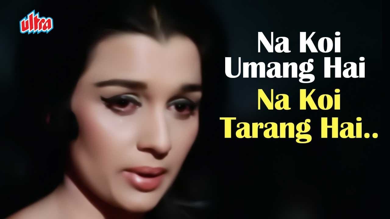 Na Koi Umang Hai Na Koi Tarang Hai Song | Lata Mangeshkar Hit Song | Asha Parekh Kati Patang Song