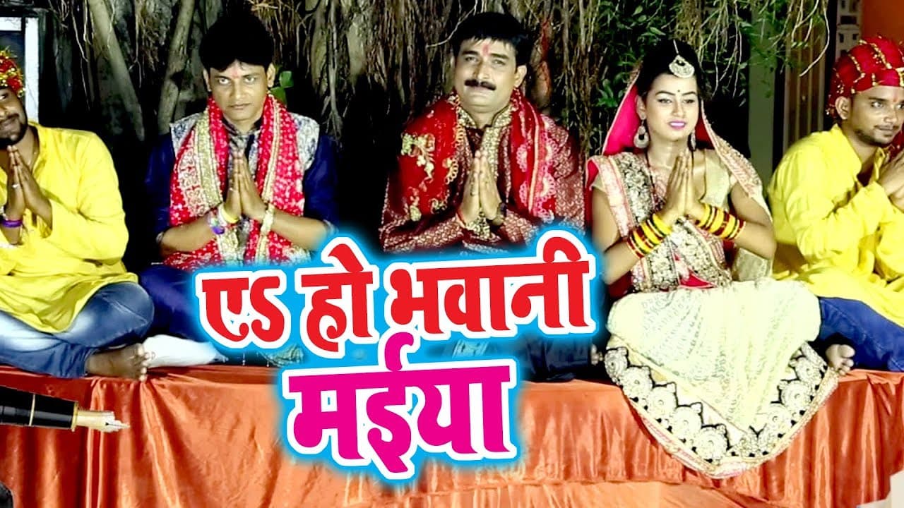 Ravinder Singh Jyoti का दिल छू लेने वाला देवी भजन - Ae Ho Bhawani Maiya - Bhojpuri Devi Geet 2018