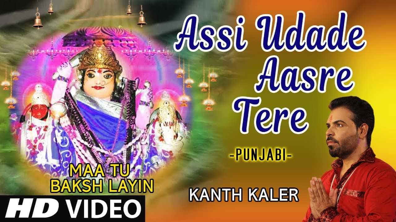 Assi Udade Aasre Tere I Punjabi Devi Bhajan I Kanth Kaler I Full Hd Video Song I Maa Tu Baksh Layin