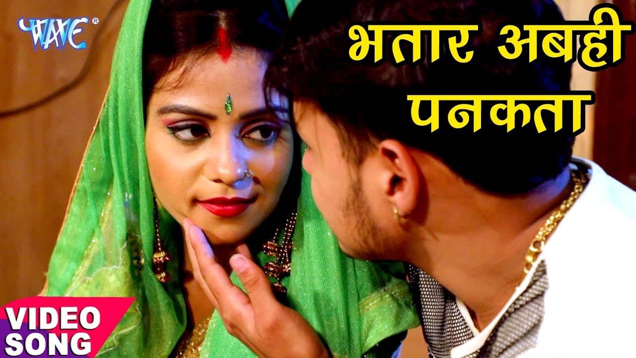 भतार अबही पनकता - Raja - Bhatar Abhi Pankata - Bhojpuri Hit Song @WaveMusicIndia