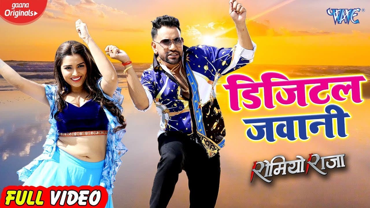 #HD VIDEO - डिजिटल जवानी | Dinesh Lal Yadav, Amrapali Dubey | Romeo Raja | Superhit Movie Song 2020