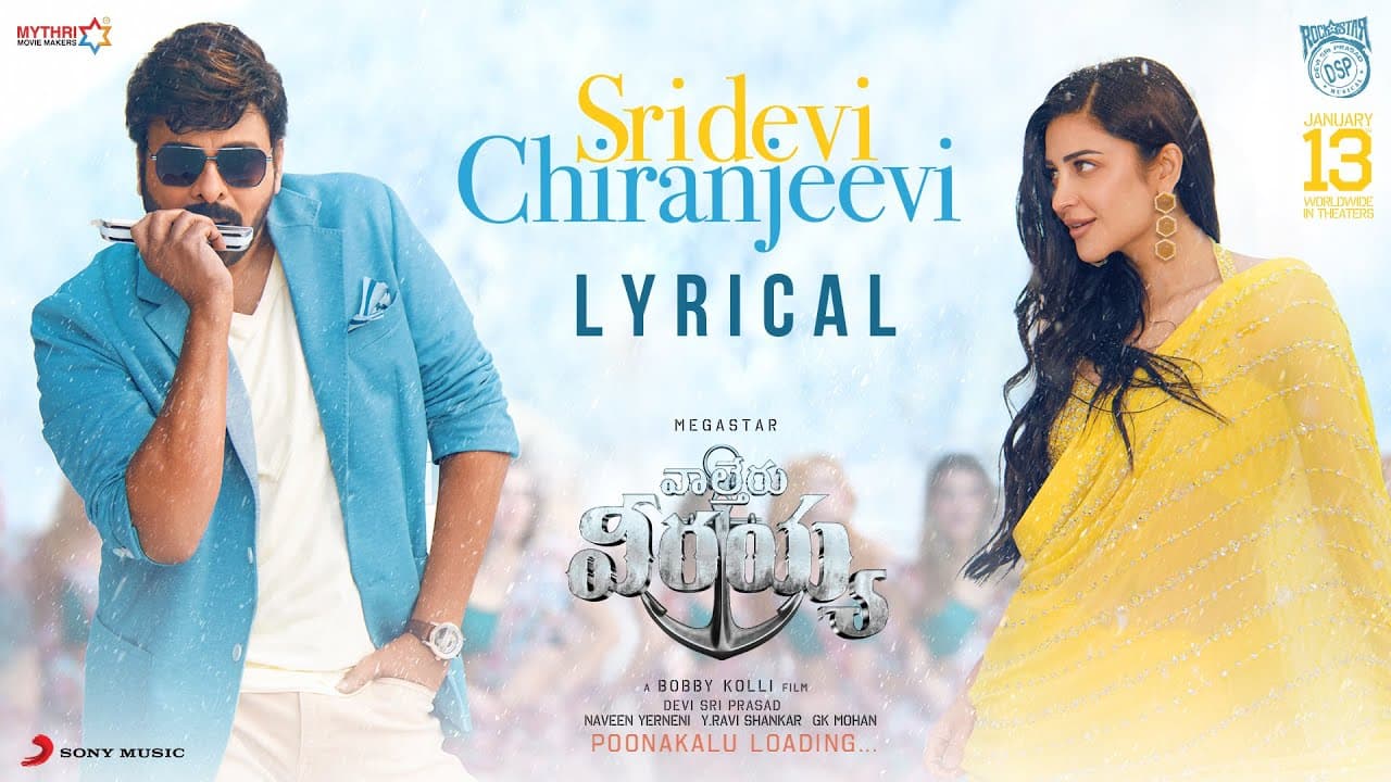 Waltair Veerayya - Sridevi Chiranjeevi Lyric | Megastar Chiranjeevi, Shruti Haasan, DSP, Bobby Kolli