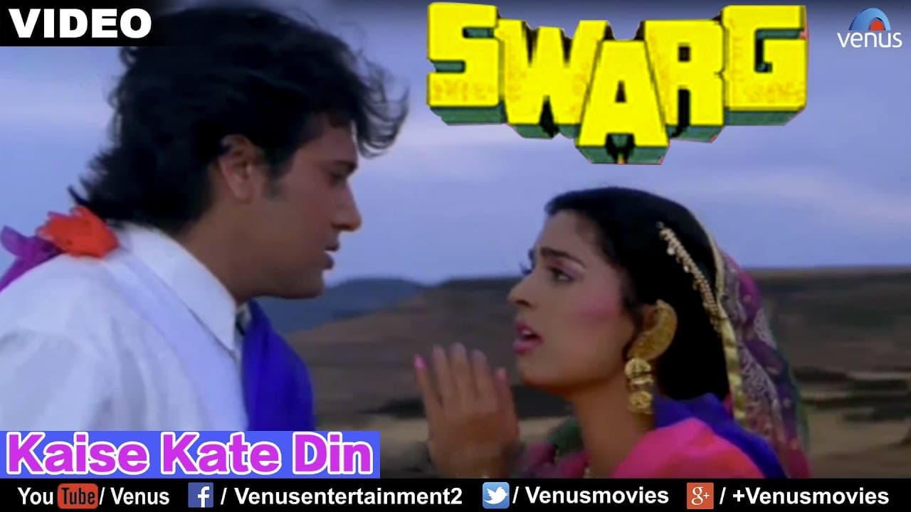 Kaise Kate Din - VIDEO SONG | Swarg | Govinda & Juhi Chawla | 90's Songs | Ishtar Music