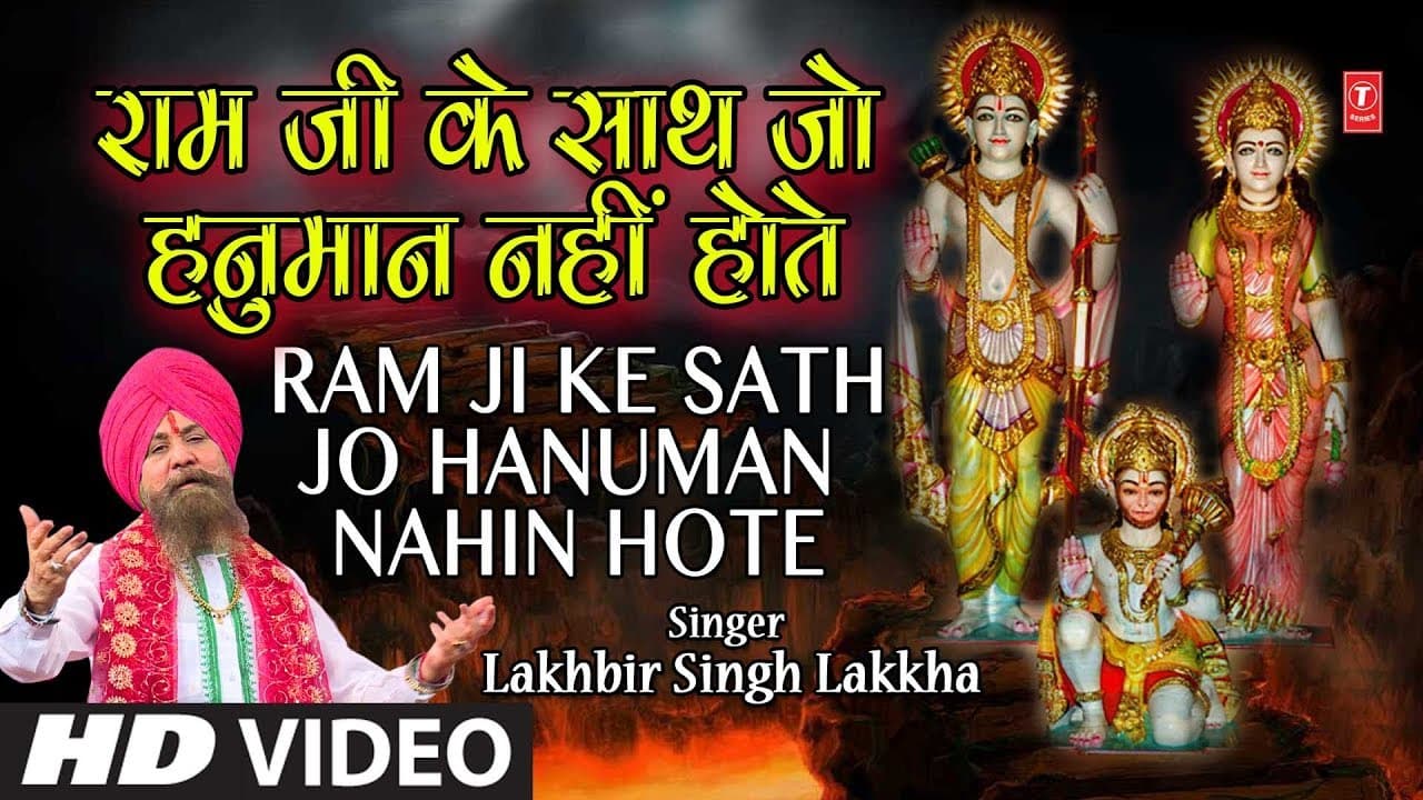 मंगलवार हनुमानजी का Superhit Classic Bhajan, Full HD, Ram Ji Ke Sath Jo Hanuman,LAKHBIR SINGH LAKKHA