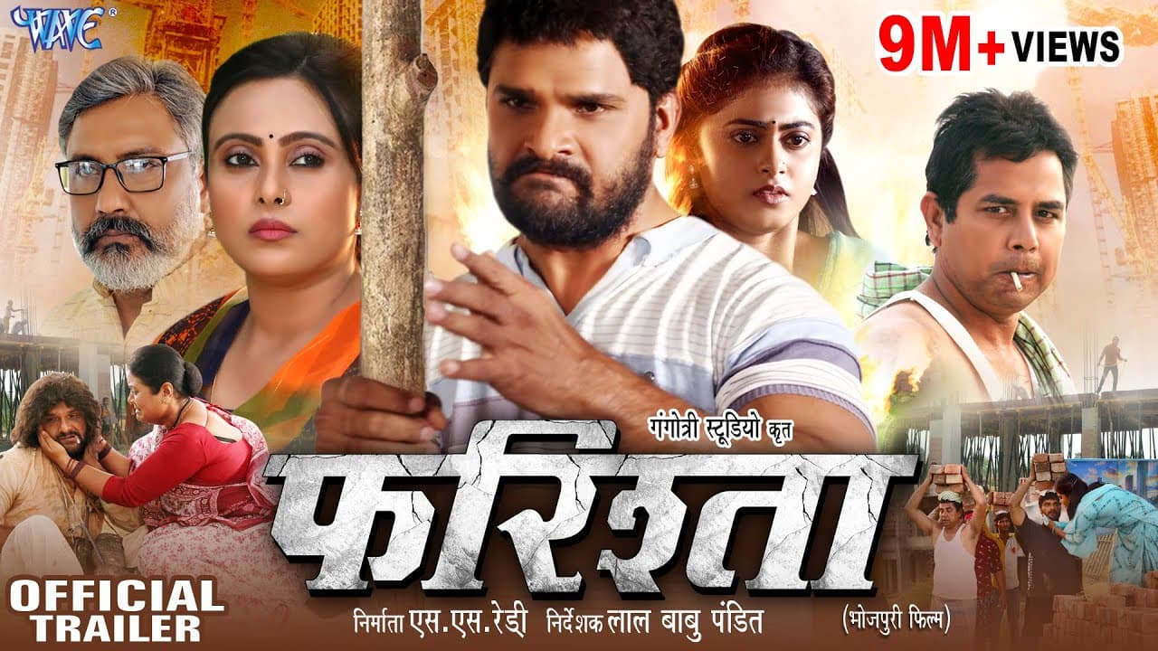 Farishta - फरिश्ता | #Khesari Lal Yadav | Official Trailer | #Megha Shree | New Bhojpuri Movie 2023
