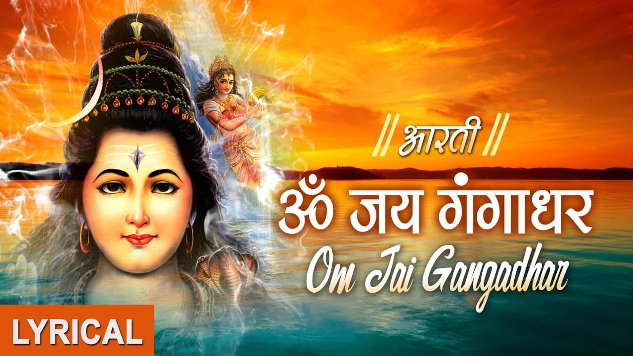 Om Jai Gangadhar, Shiv AARTI By ANURADHA PAUDWAL with Hindi, English Lyrics I LYRICAL Video