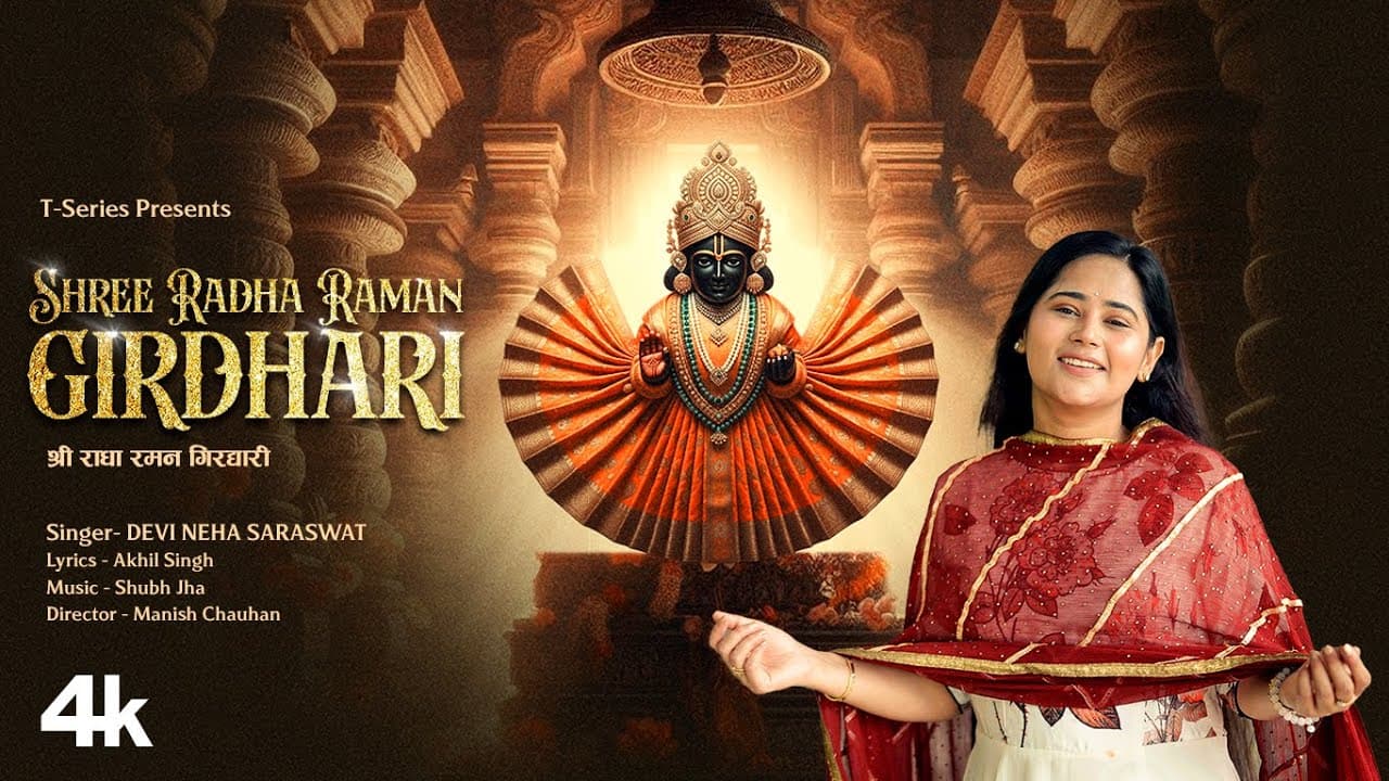 Shree Radha Raman Girdhari: Devi Neha Saraswat | Shubh Jha | Akhil Singh | Shri Krishna Bhajan