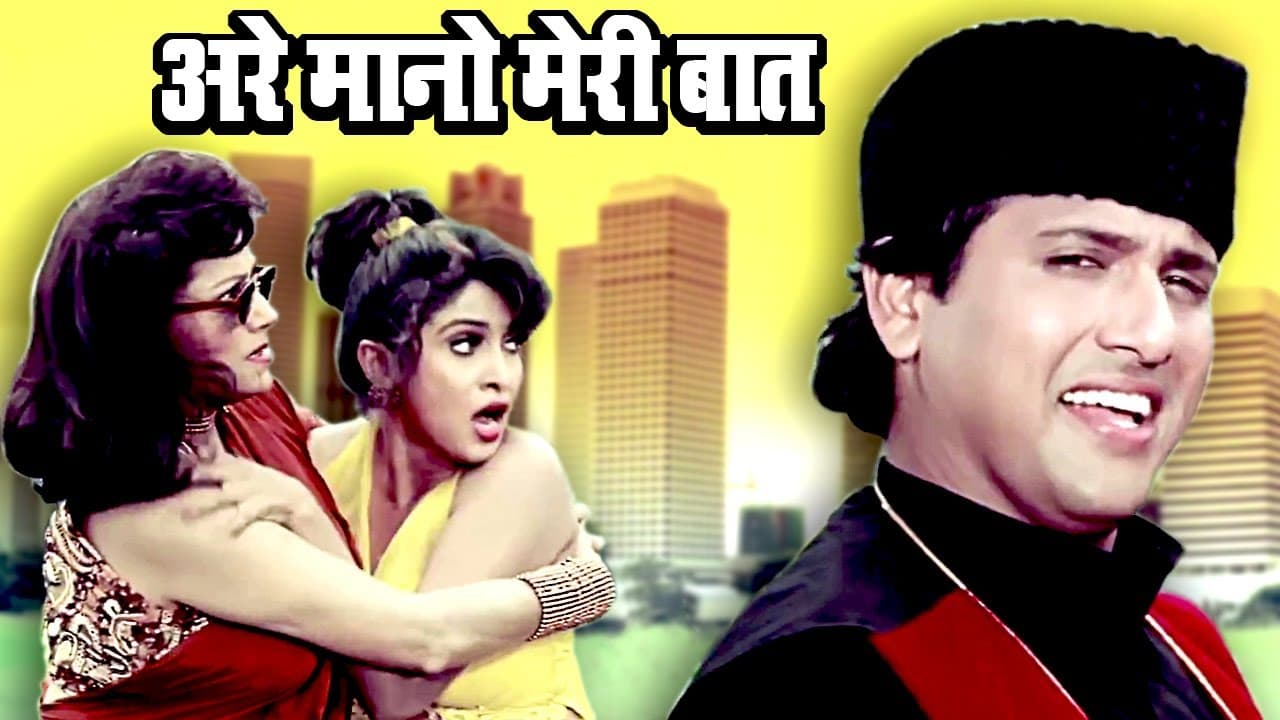 अरे मनो मेरी बात – गोविंदा की मस्ती से भरी धुन! | Arey Mano Meri Baat | Govinda | Banarasi Babu Song