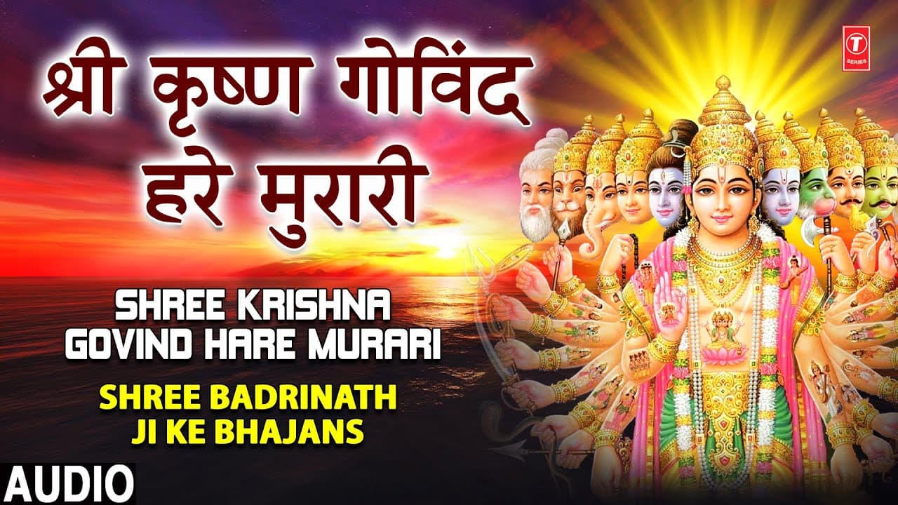 श्री कृष्ण गोविन्द हरे मुरारी कीर्तन: Shree Krishna Govind Hare Murari, KAVITA GODIYAL,PAWAN GODIYAL