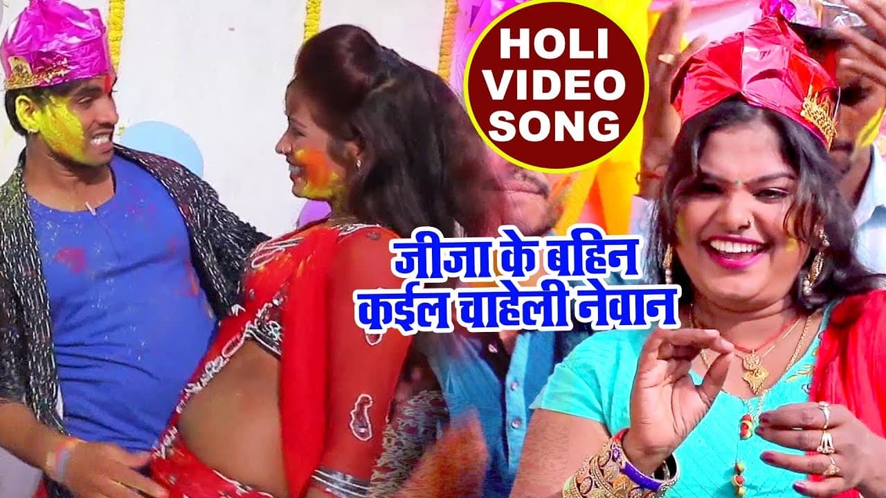 Pushpa Rana का सबसे हिट Holi गीत - Jija Ke Bahin - Rang Jan Dali Ghaghariya- Bhojpuri Holi Song