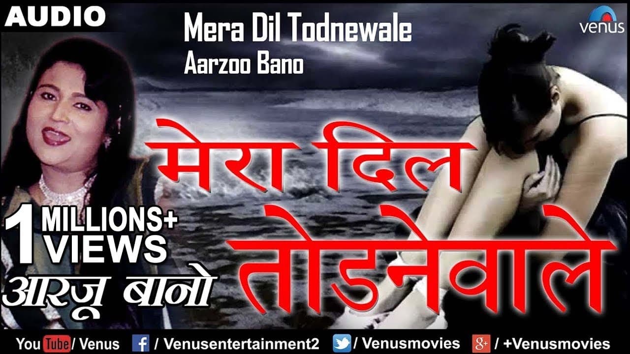 मेरा दिल ताेडनेवाले | Mera Dil Todnewale | Arzoo Bano | Ishtar Music