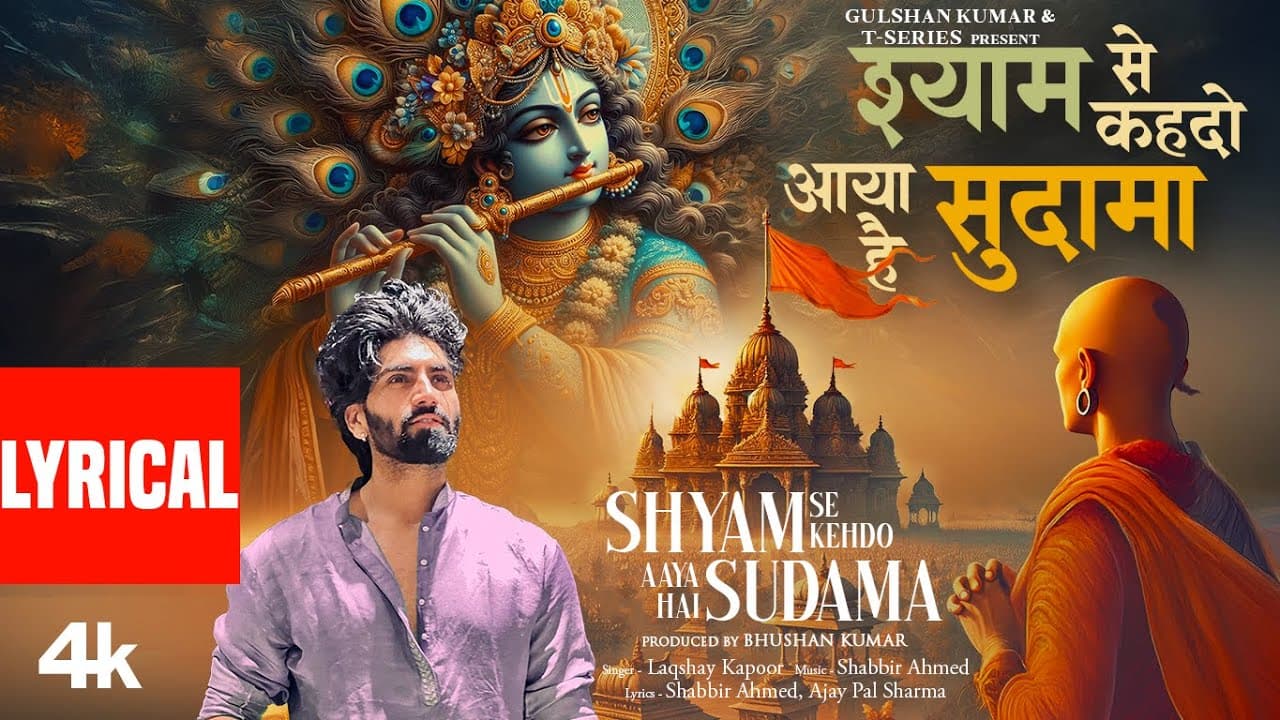 Shyam Se Kehdo Aaya Hai Sudama (Lyrics) - Laqshay Kapoor | Shabbir Ahmed | Ajay Pal Sharma