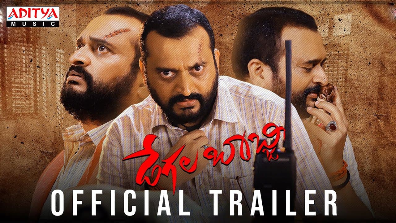 #DegalaBabji Official Movie Trailer | Bandla Ganesh | Venkat Chandra | Lynus | Swathi Chandra