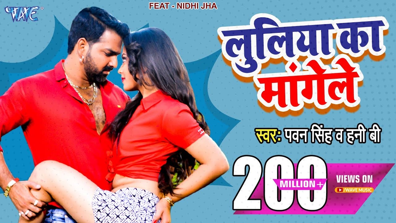 #Video | लूलिया का मांगेले | Pawan Singh | Nidhi Jha | Luliya Ka Mangele | Satya | Hit Bhojpuri Song