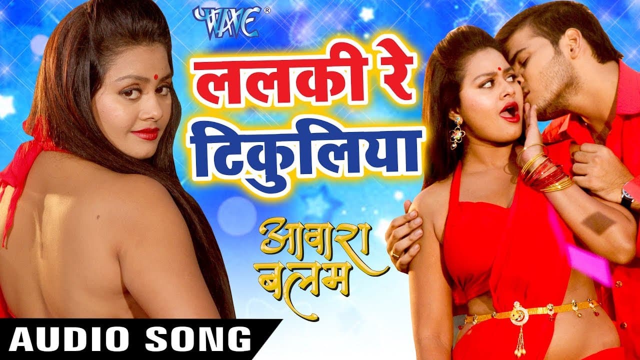 Arvind Akela Kallu का जबरदस्त NEW गाना 2018 - Lalaki Re Tikuliya - AAWARA BALAM - Bhojpuri Hit Songs