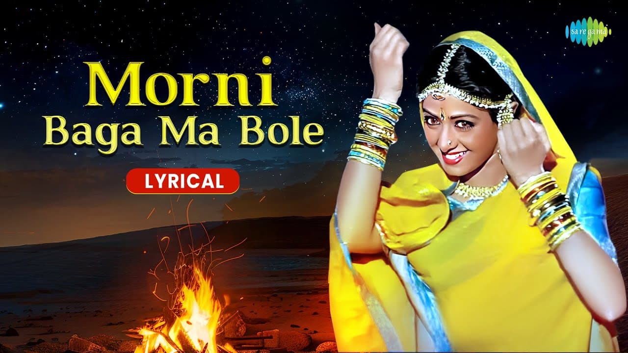 Morni Baga Ma Bole - Lyrical | Lamhe | Sridevi | Anil Kapoor, Lata Mangeshkar, Ila Arun,Anand Bakshi