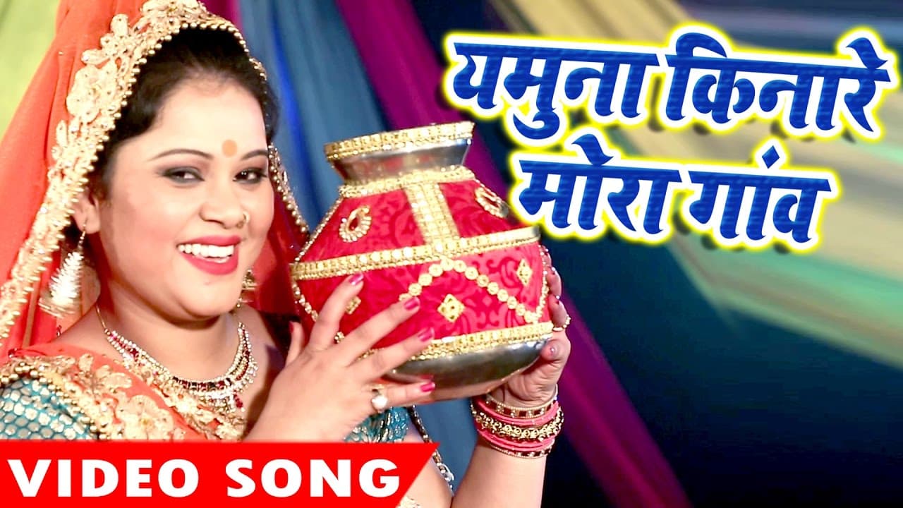 Superhit होली गीत - Anu Dubey - Jamuna Kinare Mora Gao - Laal Gulal - Bhojpuri Holi Song