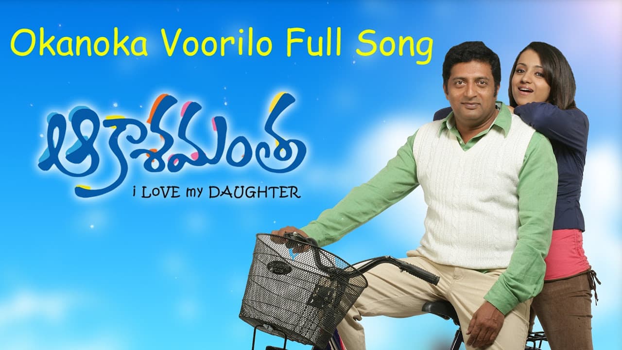 Okanoka Voorilo Full Song || Akashamantha Movie || Jagapathi Babu, Trisha
