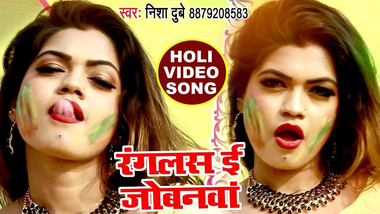 2021 का सुपरहिट होली VIDEO SONG - Nisha Dubey - Ranglas E Jobanawa - Superhit Bhojpuri Holi Songs