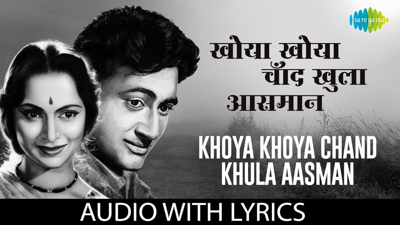 Khoya Khoya Chand Khula Aasman with lyrics | खोया खोया चांद, खुला आसमान  |
