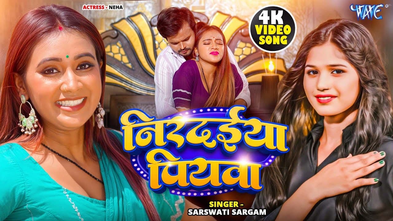 #Video | निरदईया पियवा | #Sarswati Sargam | Ft. Neha | Nirdaiya Piyawa | New Bhojpuri Song 2025