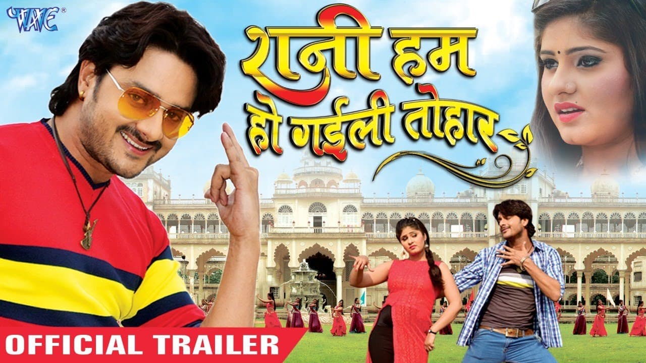 RANI HUM HO GAYILI TOHAR || (OFFICIAL TRAILER) || SUPERHIT BHOJPURI MOVIE @WaveMusicIndia