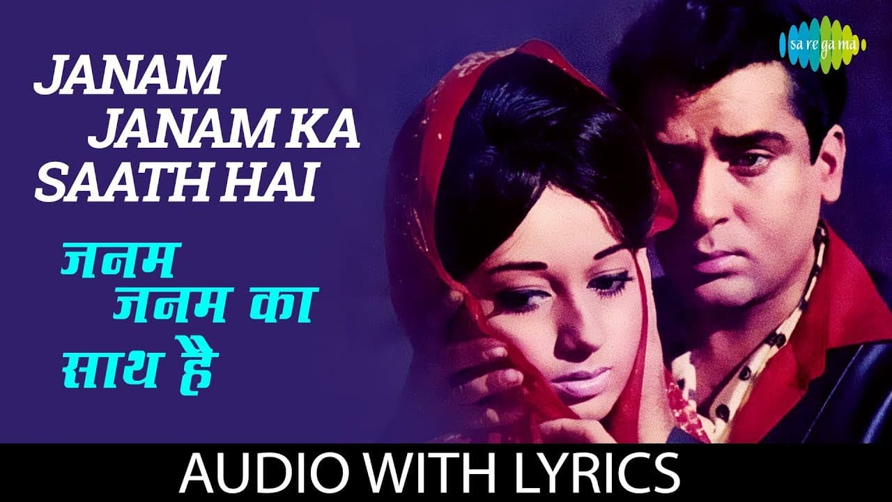 Janam Janam Ka Saath Hai with lyrics | जनम जनम का साथ है तुम्हारा | Mohd Rafi | Tumse Achha Kaun Hai