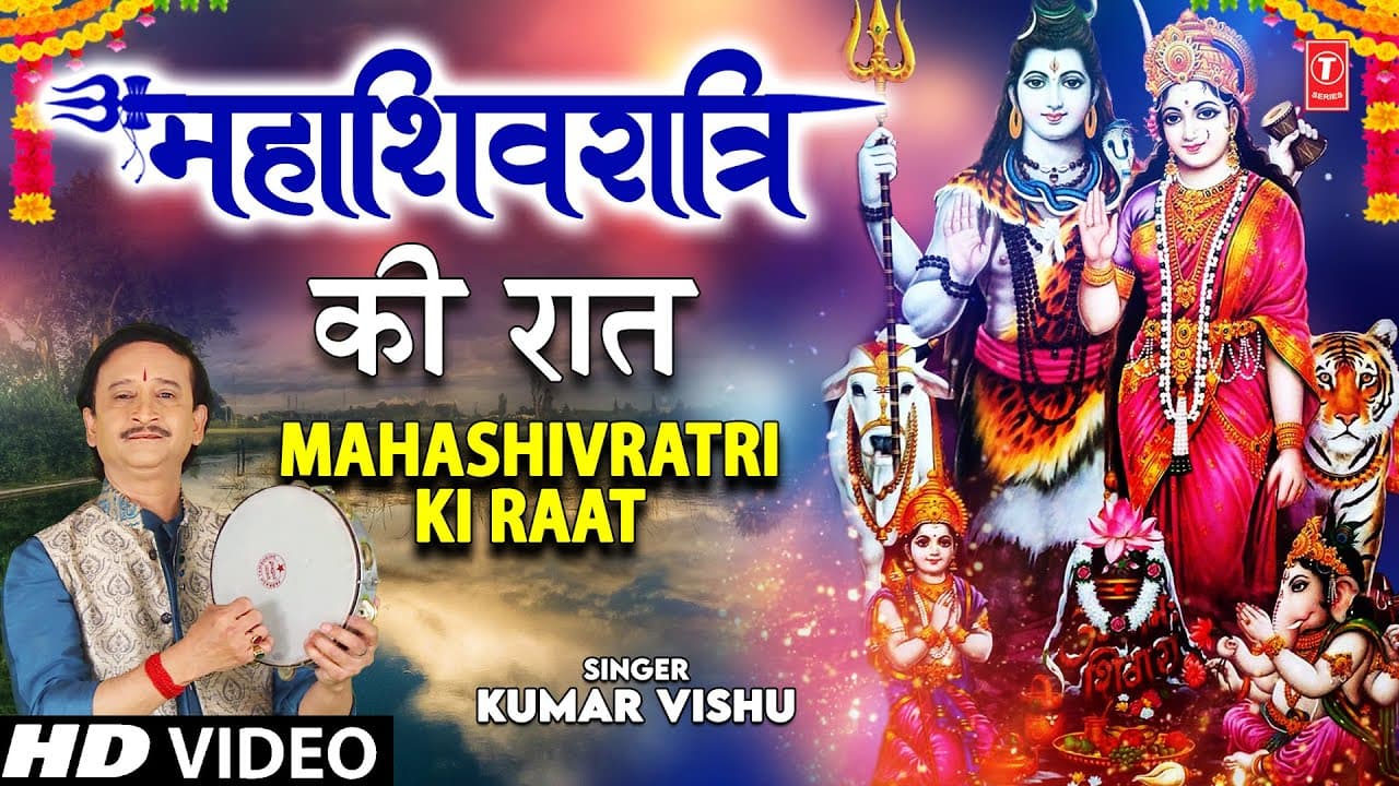 महाशिवरात्रि Special: Mahashivratri Ki Raat I Shiv Bhajan I KUMAR VISHU I Shivratri Special 2022