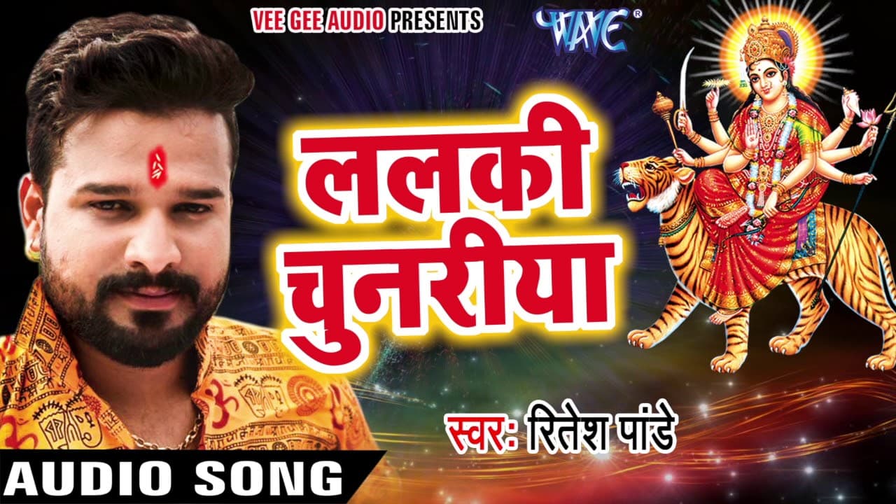 Ritesh Pandey का सबसे हिट देवी गीत - Lalaki Chunariya - Nimiya Ke Gachhiya - Bhojpuri Devi Geet